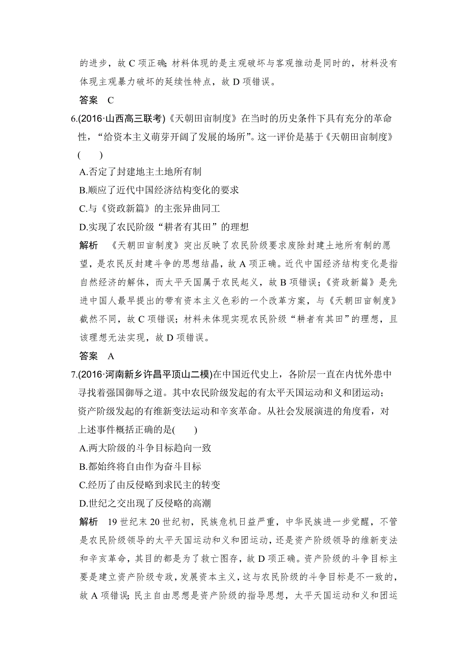 《创新设计》2017版高考历史岳麓版（全国）一轮复习练习：第3单元 内忧外患与中华民族的奋起 第8讲 WORD版含答案.doc_第3页