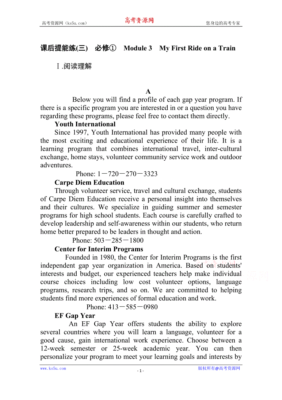 2021全国统考英语外研版一轮课后提能练：必修①　MODULE 3　MY FIRST RIDE ON A TRAIN WORD版含解析.doc_第1页