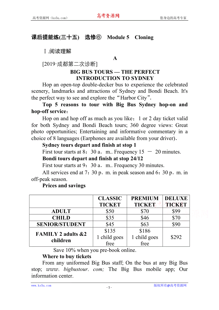 2021全国统考英语外研版一轮课后提能练：选修⑥　MODULE 5　CLONING WORD版含解析.doc_第1页