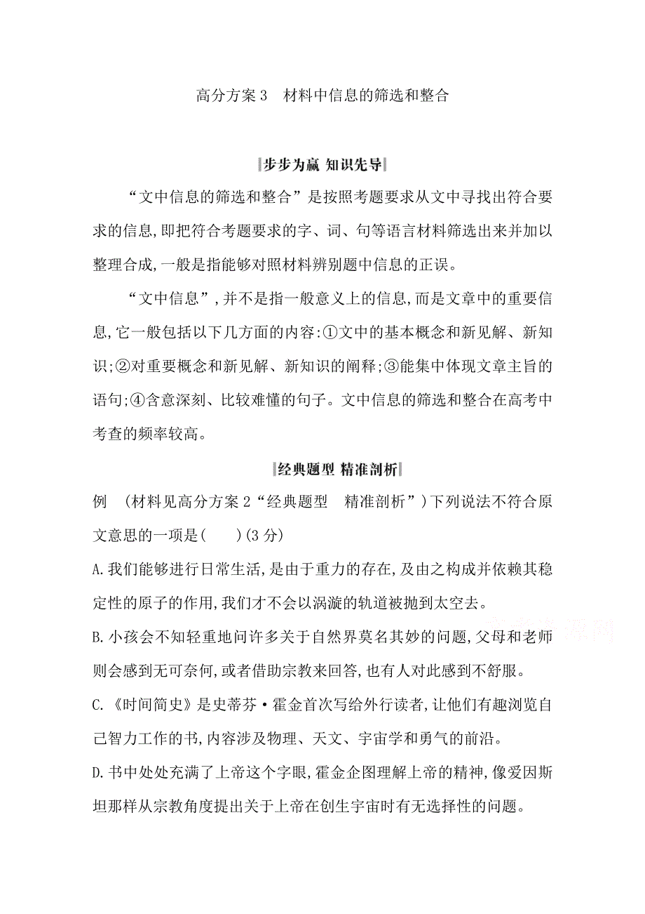 2020届高三语文（浙江专用）总复习复习讲义：专题八 高分方案3　材料中信息的筛选和整合 WORD版含答案.doc_第1页