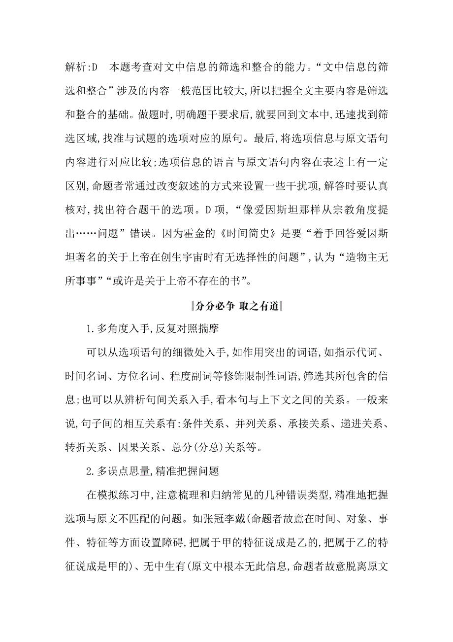 2020届高三语文（浙江专用）总复习复习讲义：专题八 高分方案3　材料中信息的筛选和整合 WORD版含答案.doc_第2页