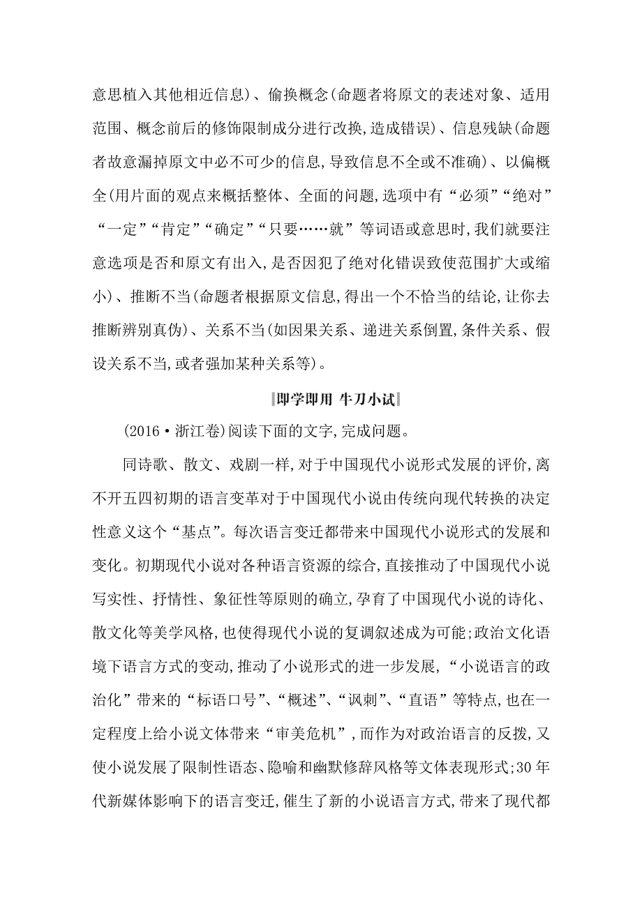 2020届高三语文（浙江专用）总复习复习讲义：专题八 高分方案3　材料中信息的筛选和整合 WORD版含答案.doc_第3页