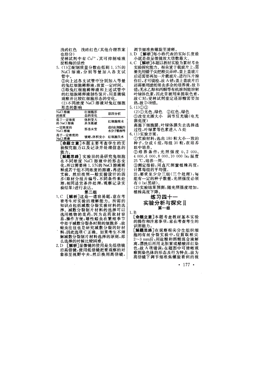 2011高考生物专项练习（41-45）答案及详解（扫描版）.doc_第1页