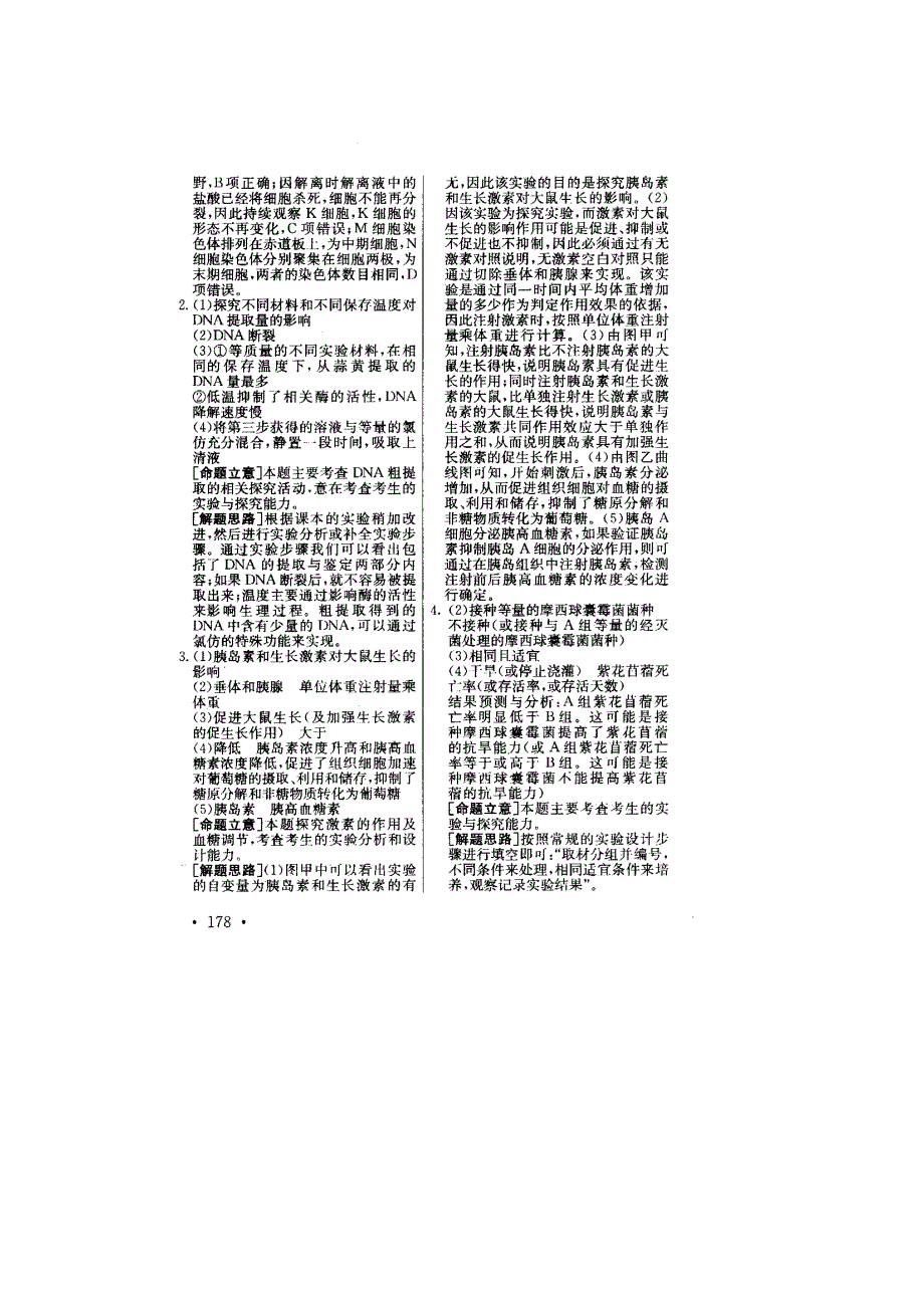 2011高考生物专项练习（41-45）答案及详解（扫描版）.doc_第2页