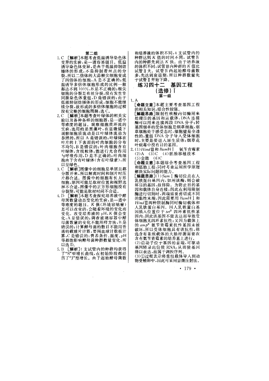 2011高考生物专项练习（41-45）答案及详解（扫描版）.doc_第3页