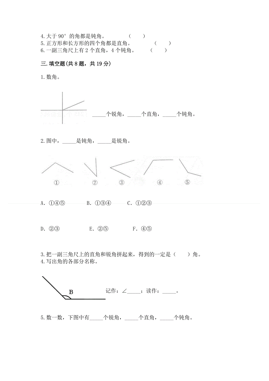 小学数学二年级《角的初步认识》练习题带答案（实用）.docx_第2页