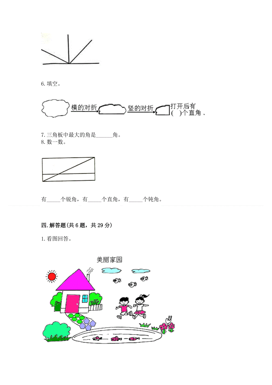 小学数学二年级《角的初步认识》练习题带答案（实用）.docx_第3页