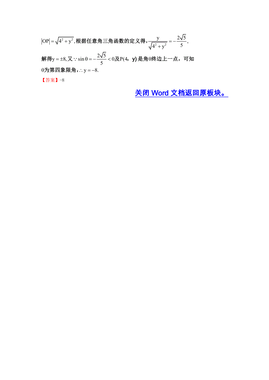 《五年经典推荐 全程方略》2015届高三数学专项精析精炼：2011年考点12任意角和弧度制及任意角的三角函数、三角函数的诱导公式.doc_第2页