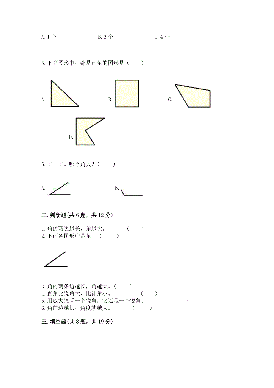 小学数学二年级《角的初步认识》练习题带精品答案.docx_第2页