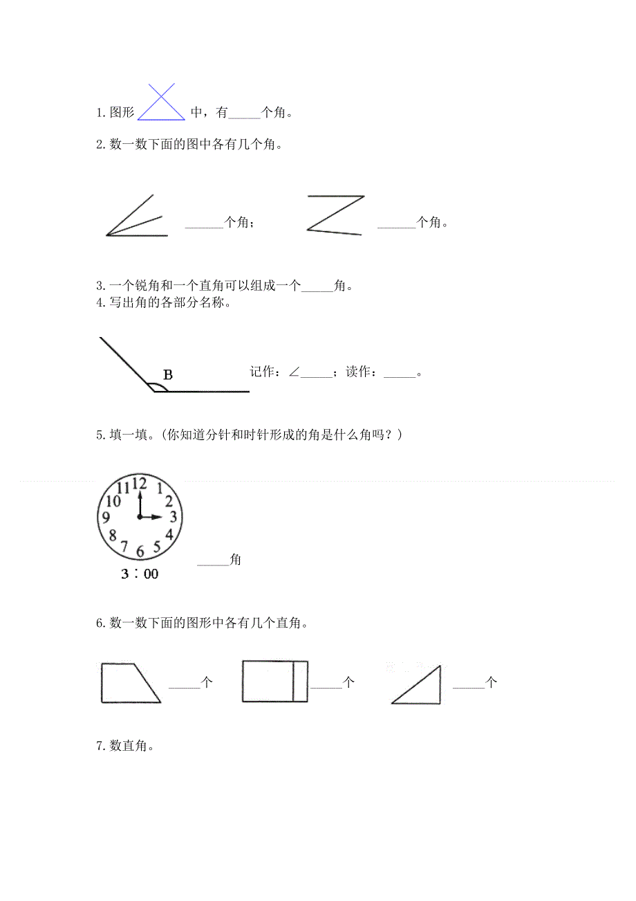 小学数学二年级《角的初步认识》练习题带精品答案.docx_第3页