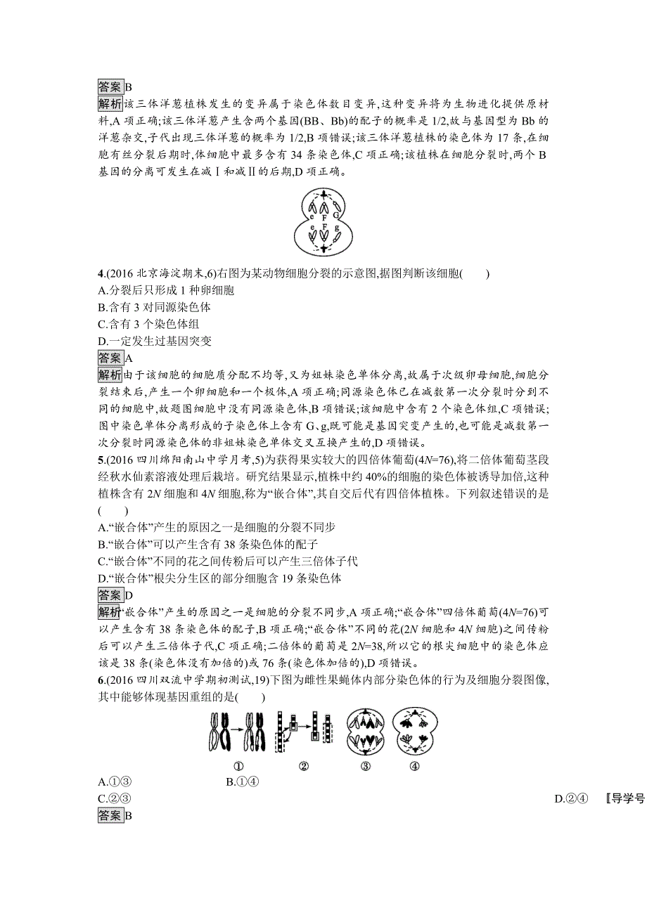 2018届高考生物一轮复习（人教版）考点规范练22 染色体变异及生物育种 WORD版含解析.doc_第2页