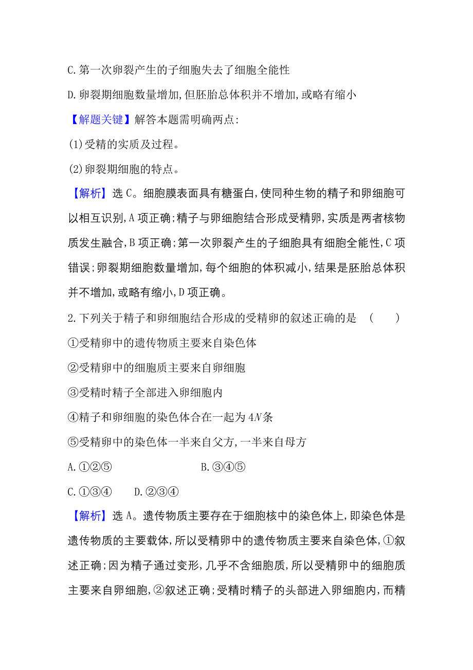 2020-2021学年人教版生物高中选修3单元素养评价：专题3　胚胎工程 WORD版含解析.doc_第2页