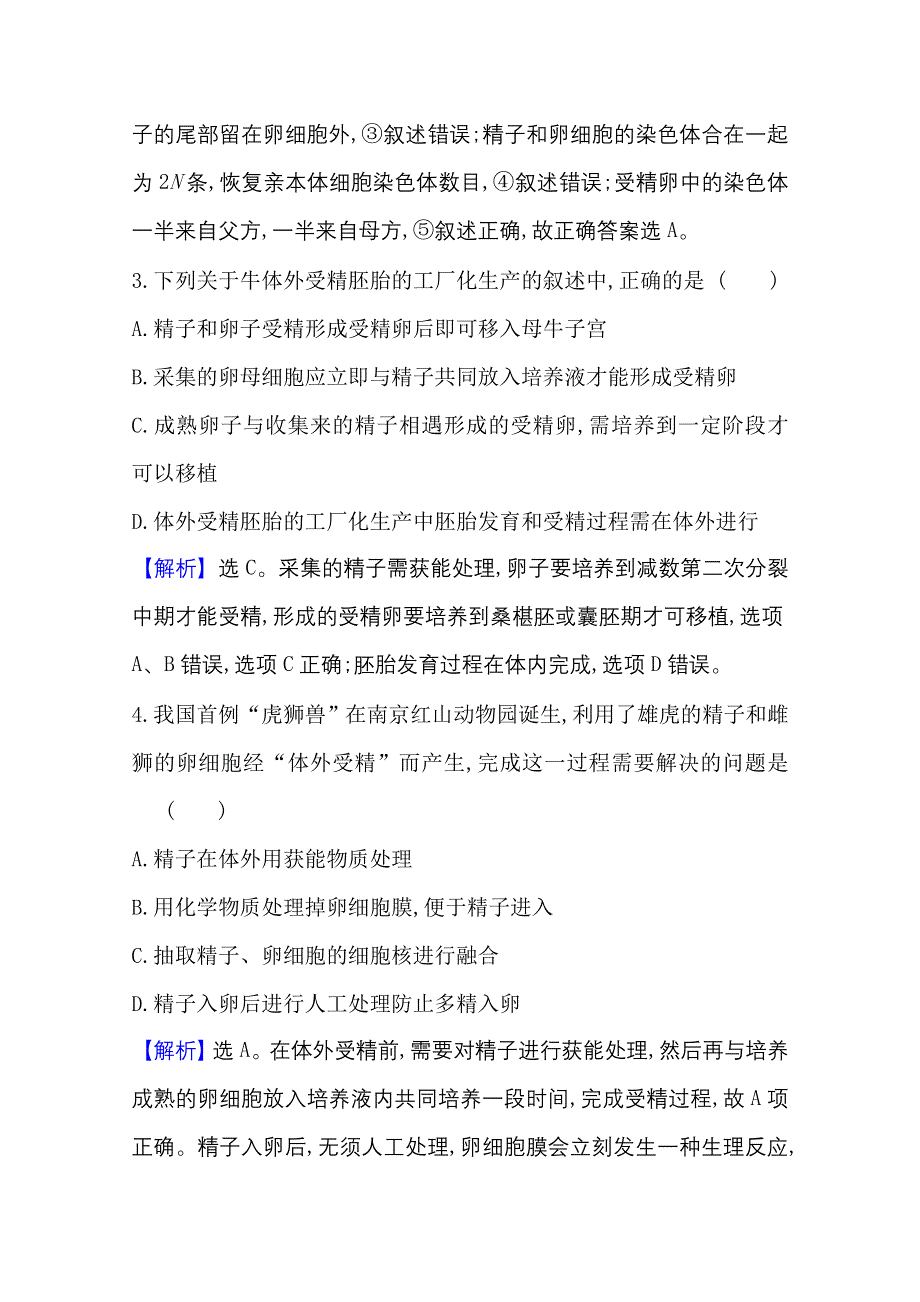 2020-2021学年人教版生物高中选修3单元素养评价：专题3　胚胎工程 WORD版含解析.doc_第3页