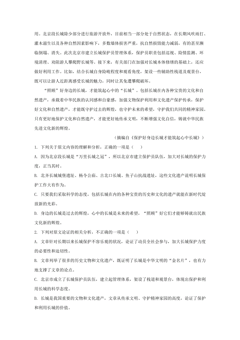 2020届高三语文第四次联考试题（含解析）.doc_第2页