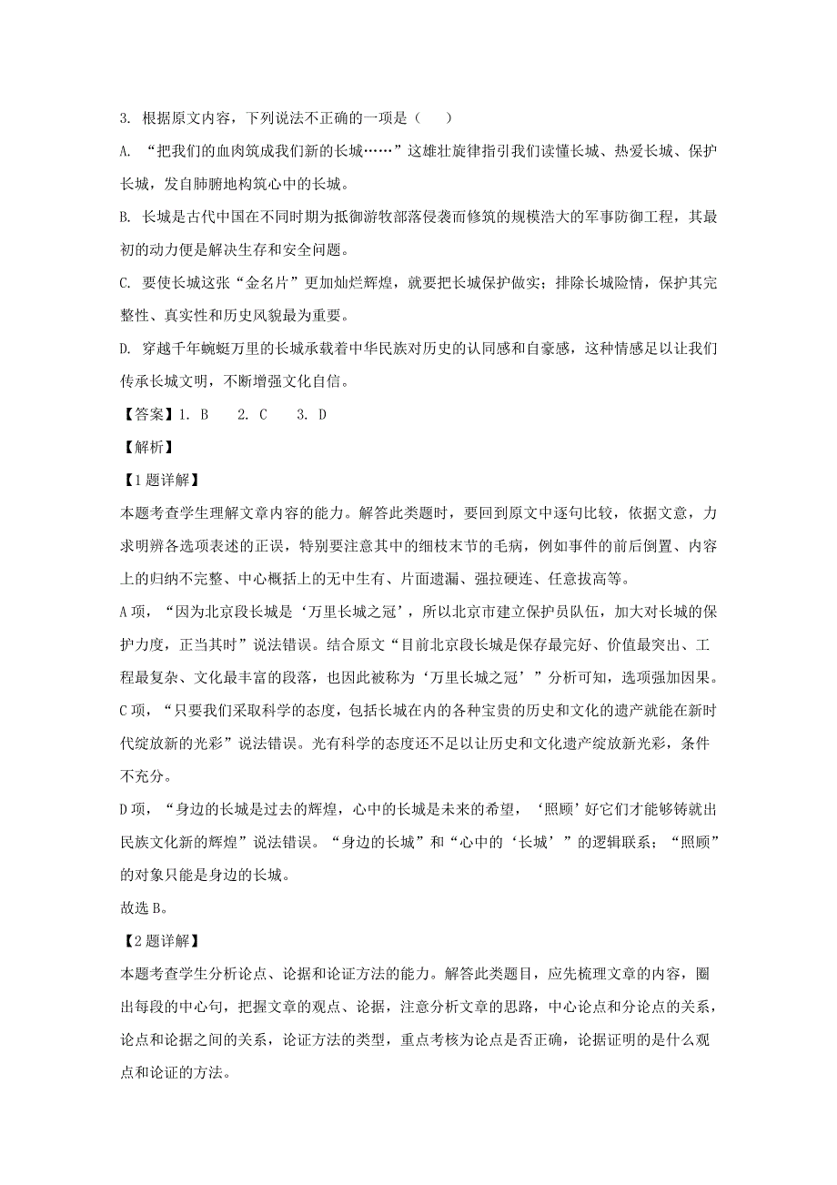 2020届高三语文第四次联考试题（含解析）.doc_第3页