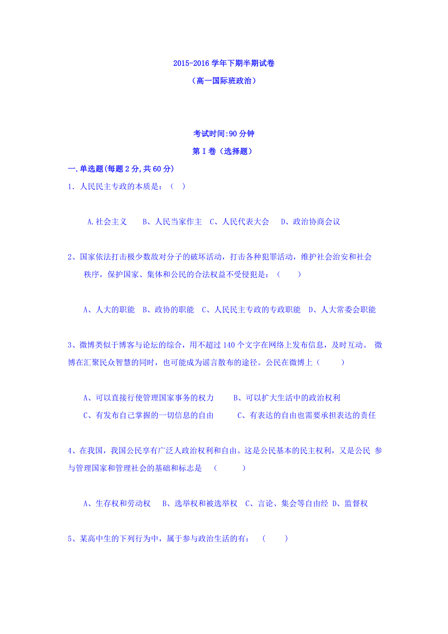 四川省成都七中实验学校2015-2016学年高一下学期期中考试政治（国际班）试题 WORD版无答案.doc_第1页