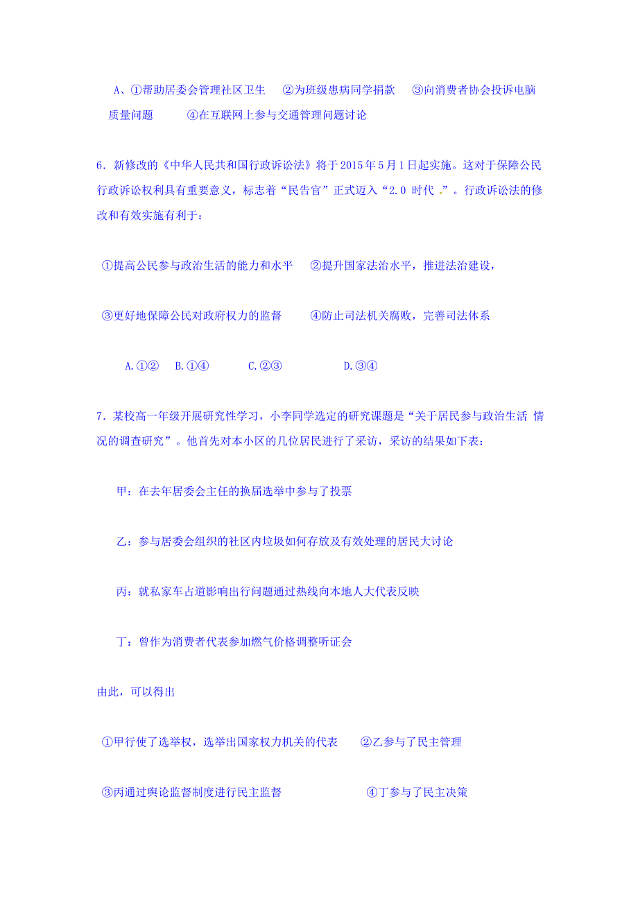 四川省成都七中实验学校2015-2016学年高一下学期期中考试政治（国际班）试题 WORD版无答案.doc_第2页