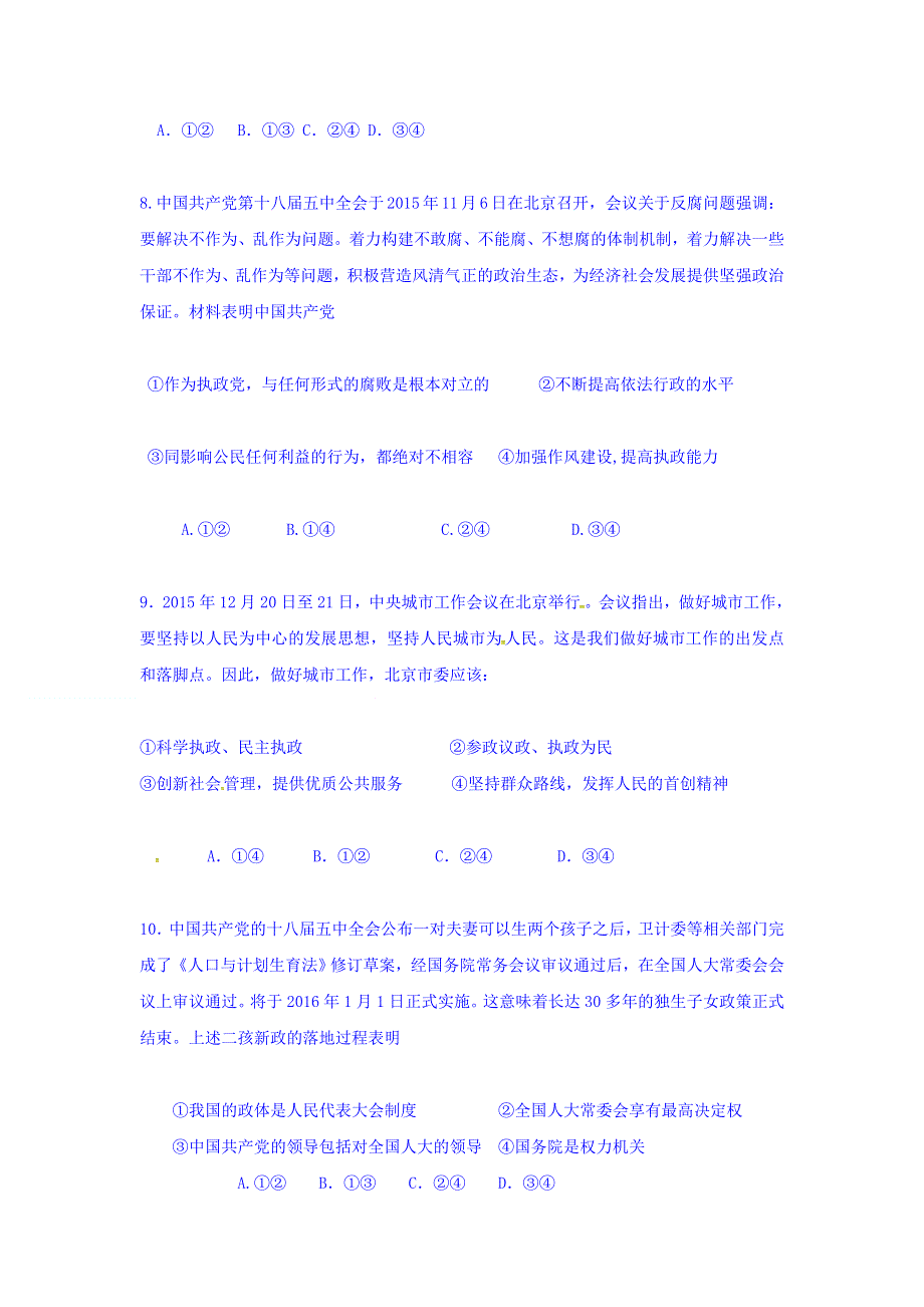 四川省成都七中实验学校2015-2016学年高一下学期期中考试政治（国际班）试题 WORD版无答案.doc_第3页