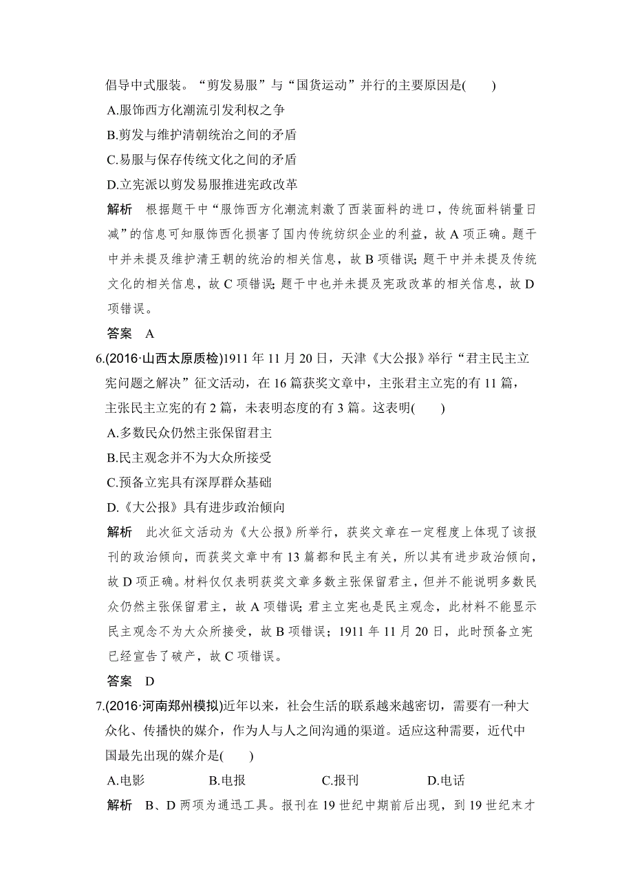 《创新设计》2017版高考历史岳麓版（全国）一轮复习练习：第7单元 工业文明的崛起和对中国的冲击 第25讲 WORD版含答案.doc_第3页