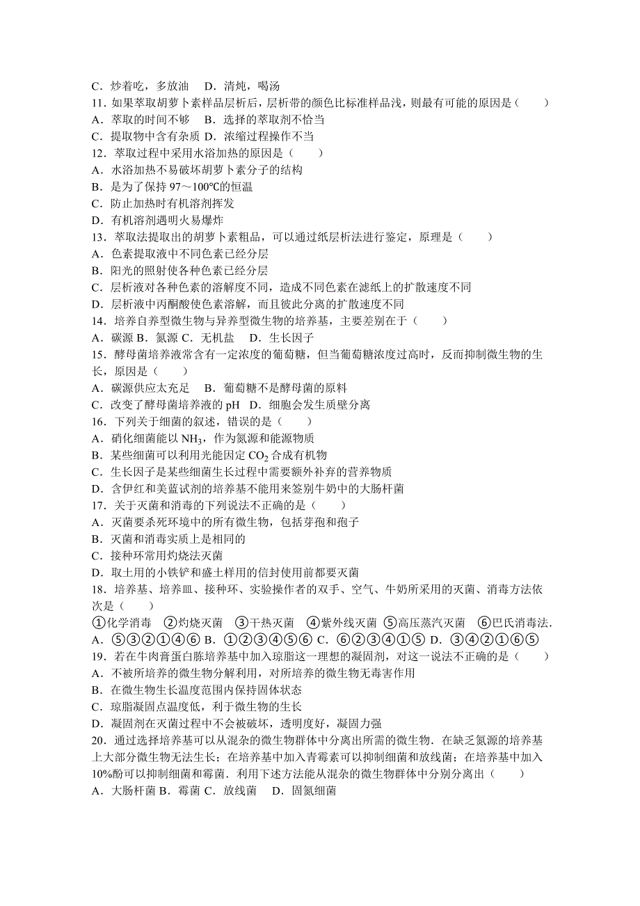 四川省成都七中实验学校2015-2016学年高二下学期月考生物试卷（3月份） WORD版含解析.doc_第2页