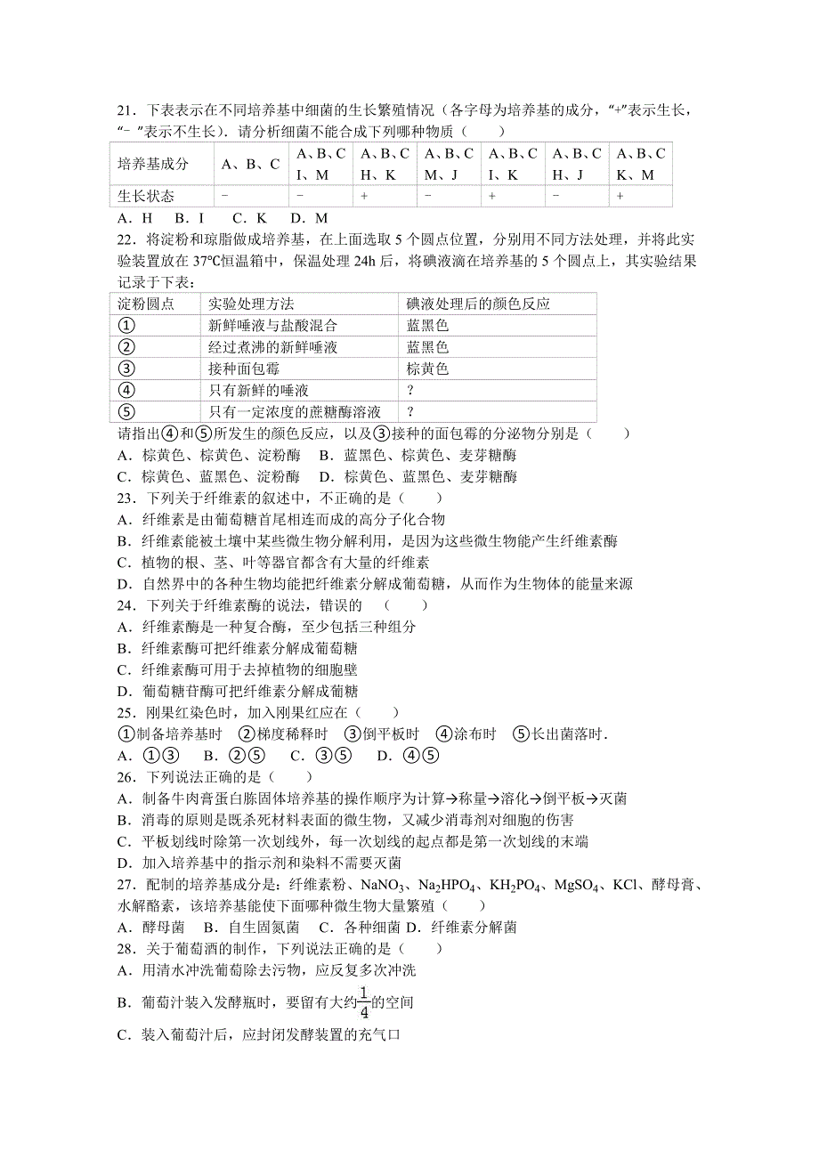 四川省成都七中实验学校2015-2016学年高二下学期月考生物试卷（3月份） WORD版含解析.doc_第3页