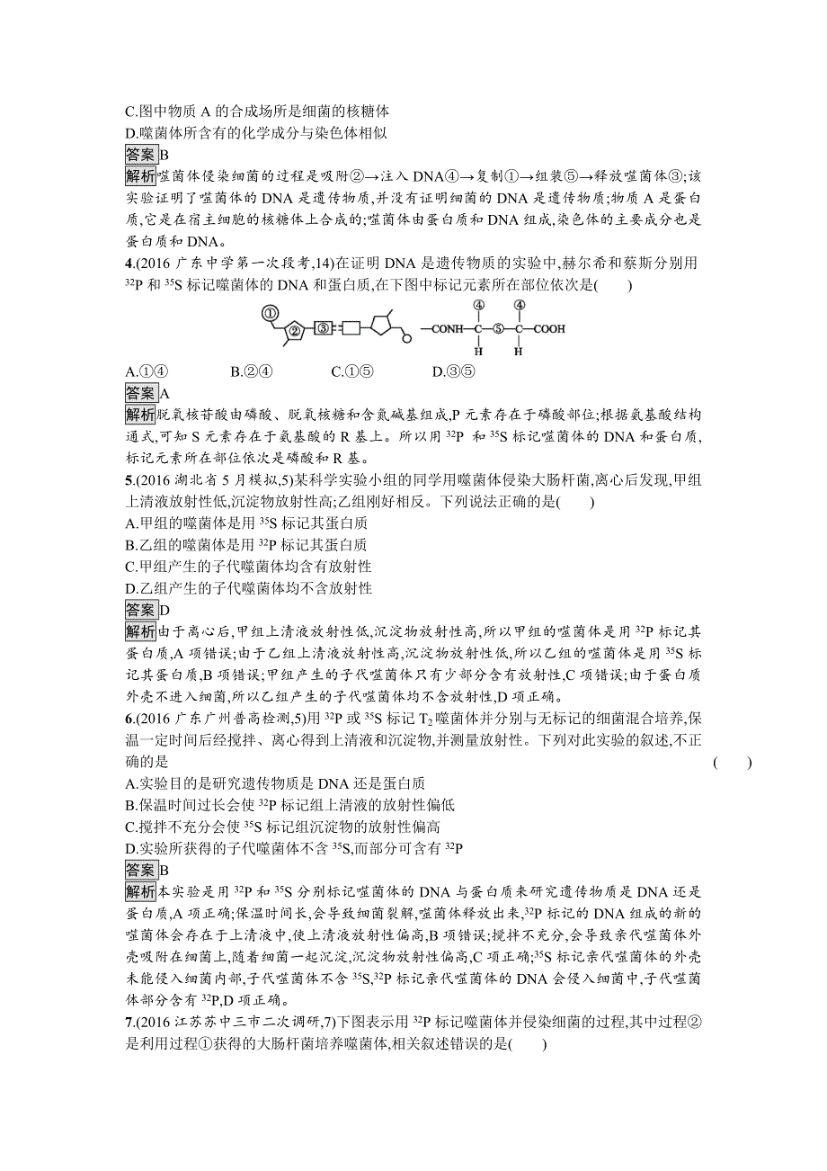 2018届高考生物一轮复习（人教版）考点规范练18 DNA是主要的遗传物质 WORD版含解析.doc_第2页