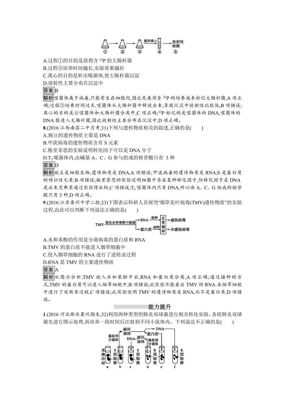 2018届高考生物一轮复习（人教版）考点规范练18 DNA是主要的遗传物质 WORD版含解析.doc_第3页