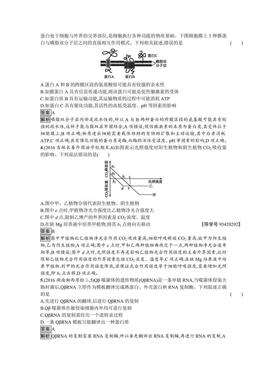 2018届高考生物一轮复习（人教版）：滚动测试卷四 第一--十单元 WORD版含解析.doc_第2页