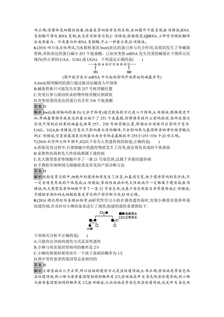 2018届高考生物一轮复习（人教版）：滚动测试卷四 第一--十单元 WORD版含解析.doc_第3页