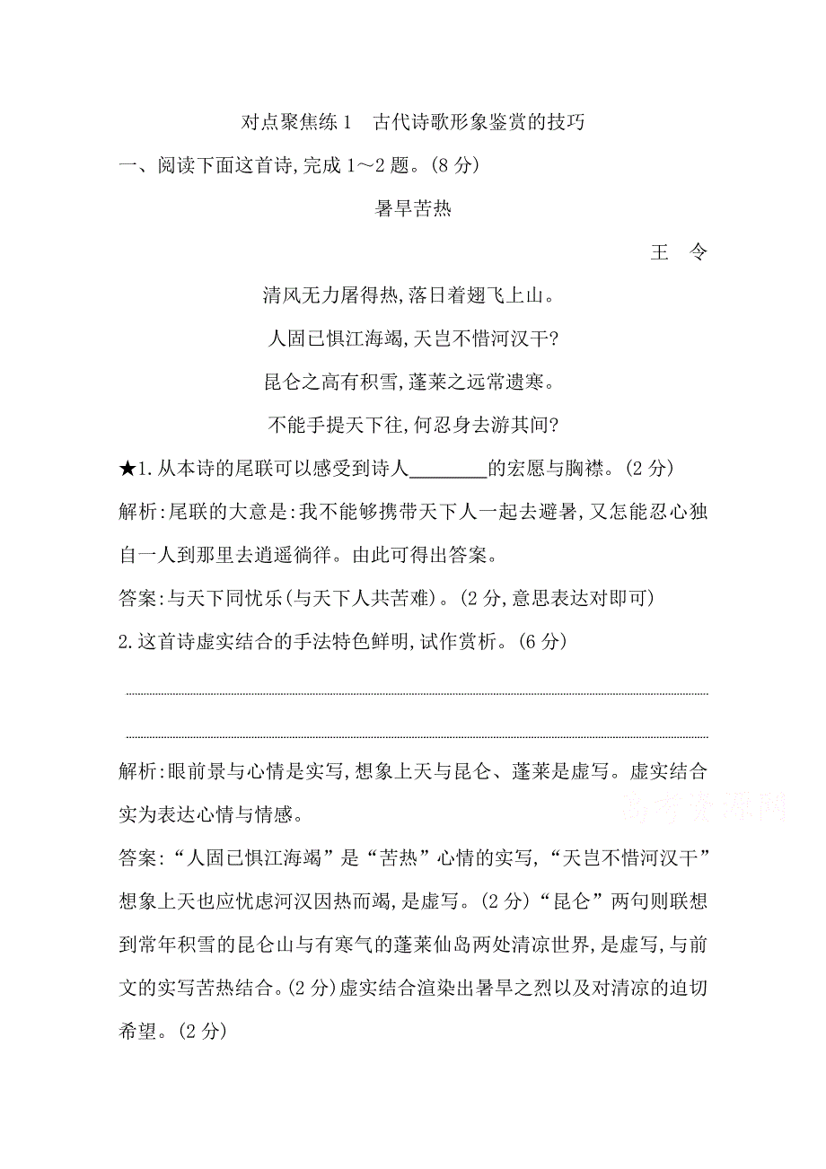 2020届高三语文（浙江专用）总复习练习：专题十二 对点聚焦练1　古代诗歌形象鉴赏的技巧 WORD版含解析.doc_第1页