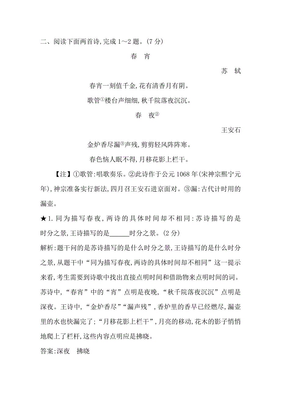 2020届高三语文（浙江专用）总复习练习：专题十二 对点聚焦练1　古代诗歌形象鉴赏的技巧 WORD版含解析.doc_第2页