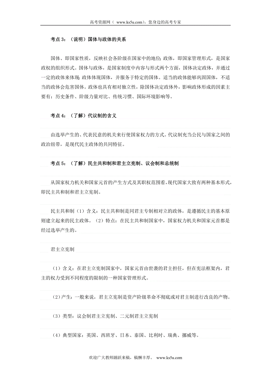 2013届高考政治高频考点 选修三 1.国家与国家的管理形式.doc_第2页