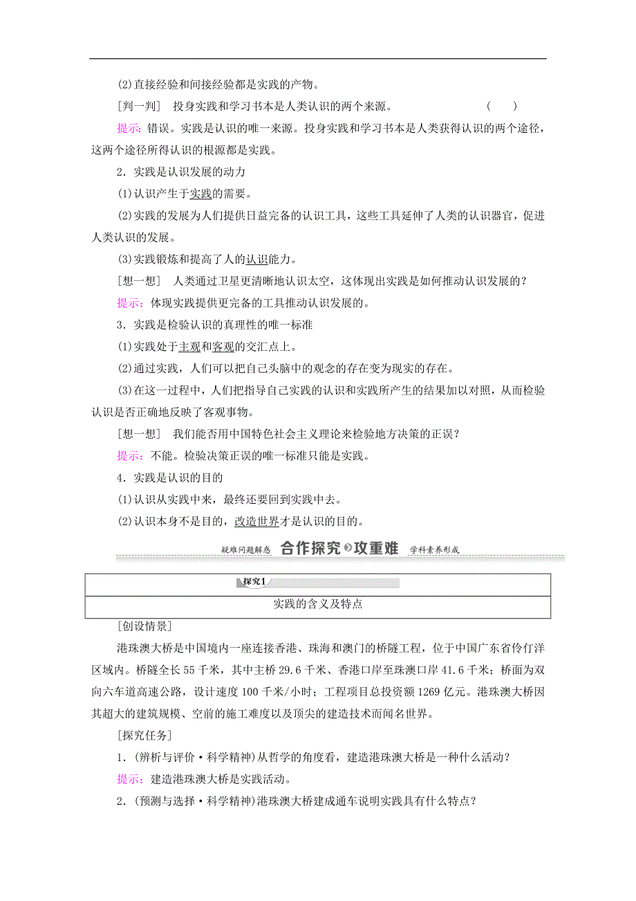 人教新课标高中政治必修四 生活与哲学 6-1人的认识从何而来 教案 WORD版.doc_第2页