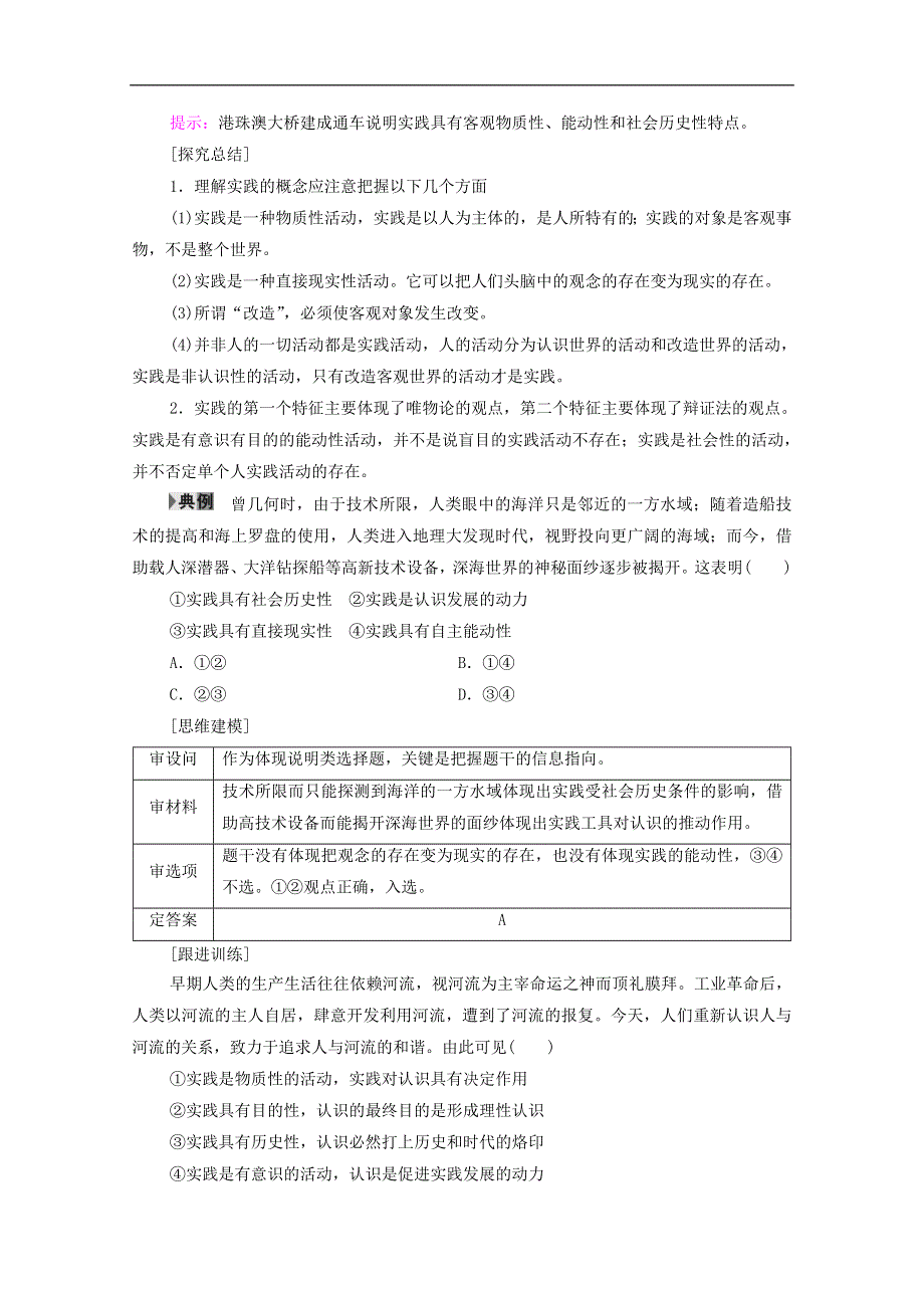 人教新课标高中政治必修四 生活与哲学 6-1人的认识从何而来 教案 WORD版.doc_第3页