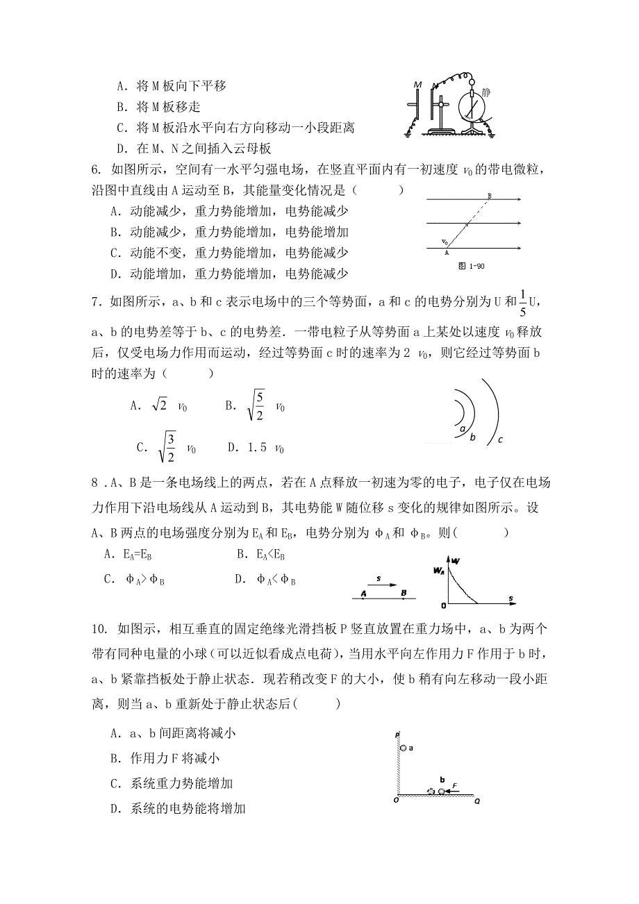 四川省成都七中实验学校2015-2016学年高二上学期10月月考物理试题 WORD版无答案.doc_第2页