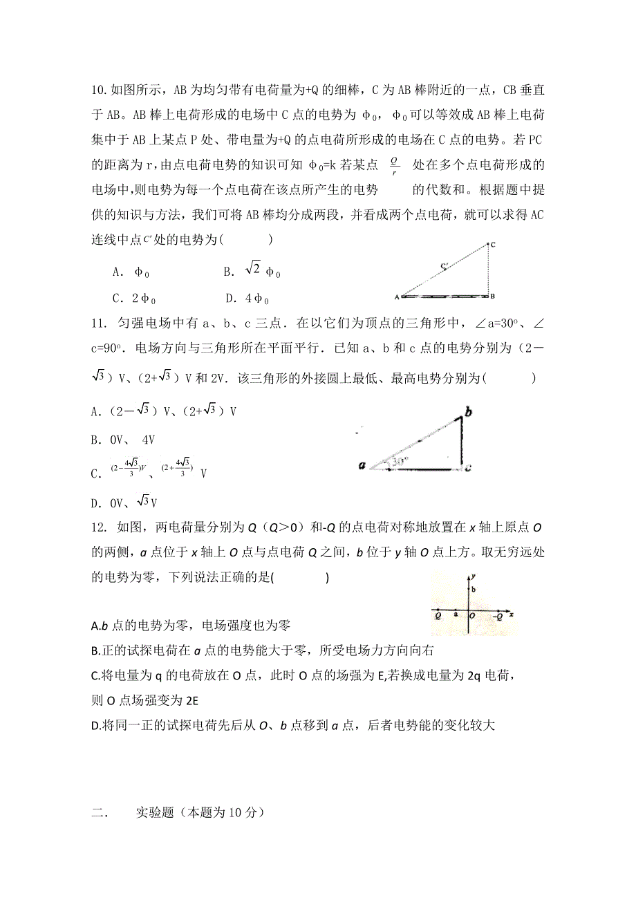 四川省成都七中实验学校2015-2016学年高二上学期10月月考物理试题 WORD版无答案.doc_第3页