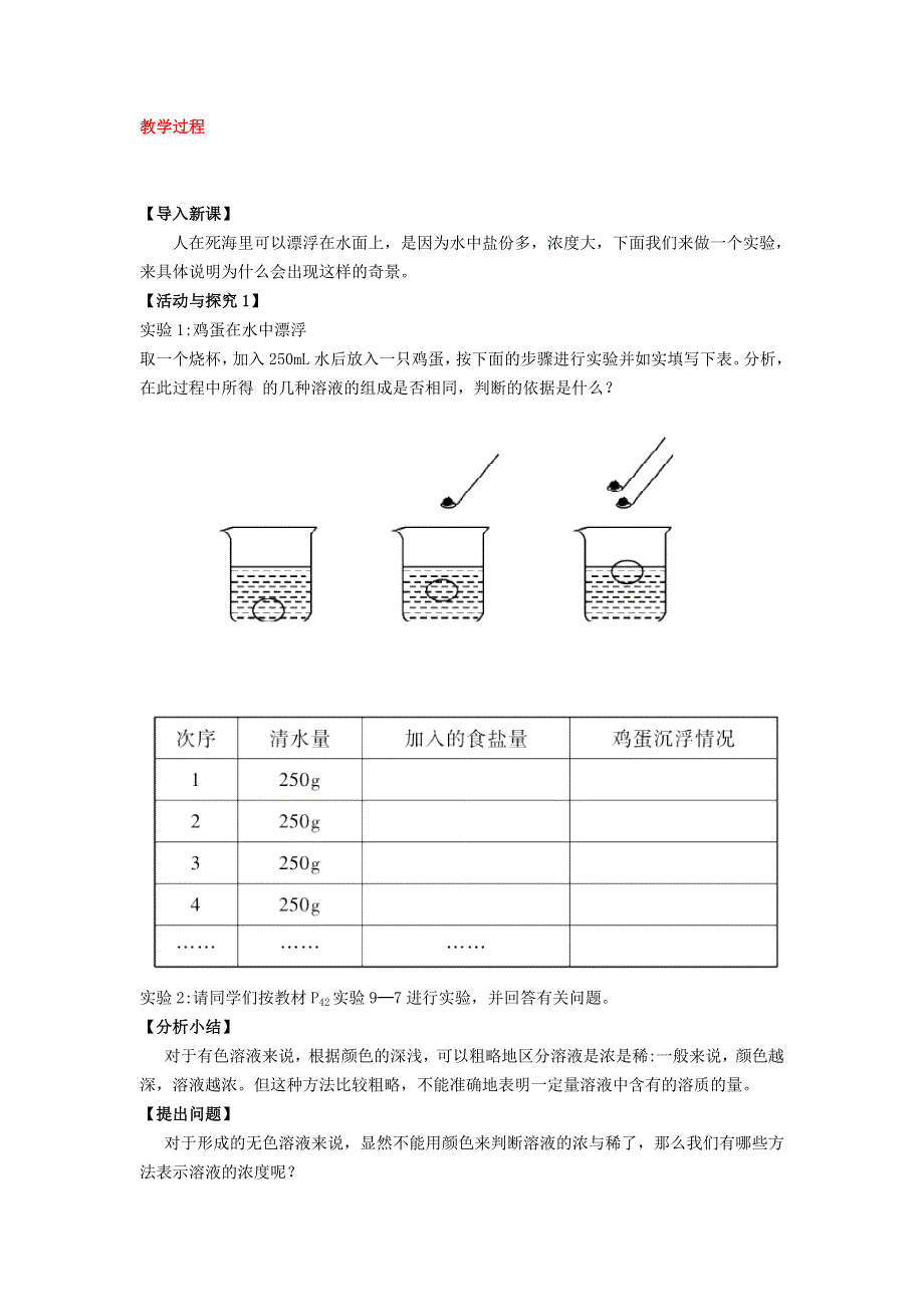 2022九年级化学下册 第九单元 溶液 课题3 溶液的浓度第1课时 溶质的质量分数教案（新版）新人教版.doc_第2页