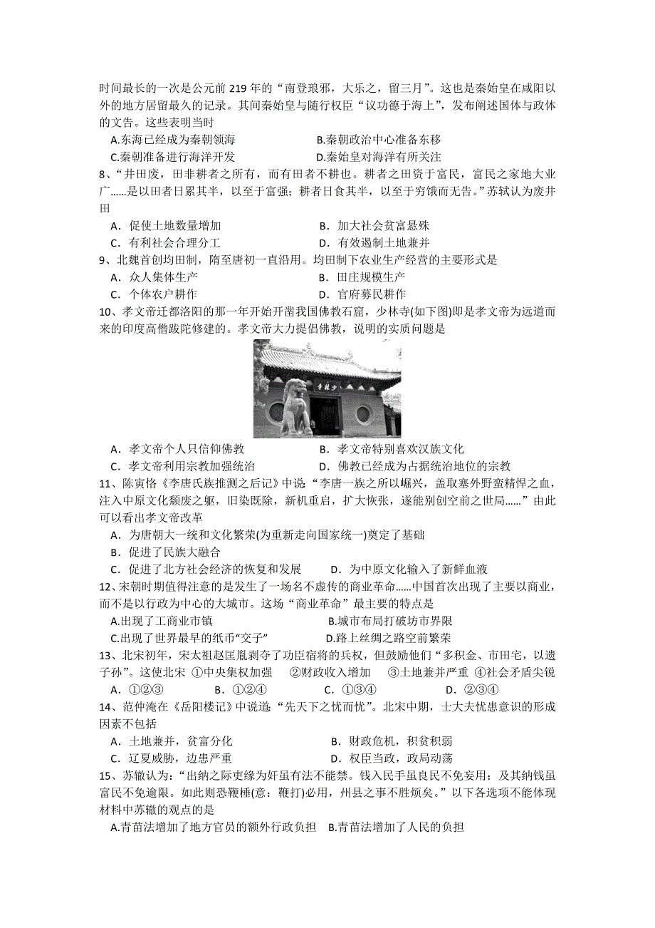 四川省成都七中实验学校2015-2016学年高二3月月考历史试题 WORD版含答案.doc_第2页