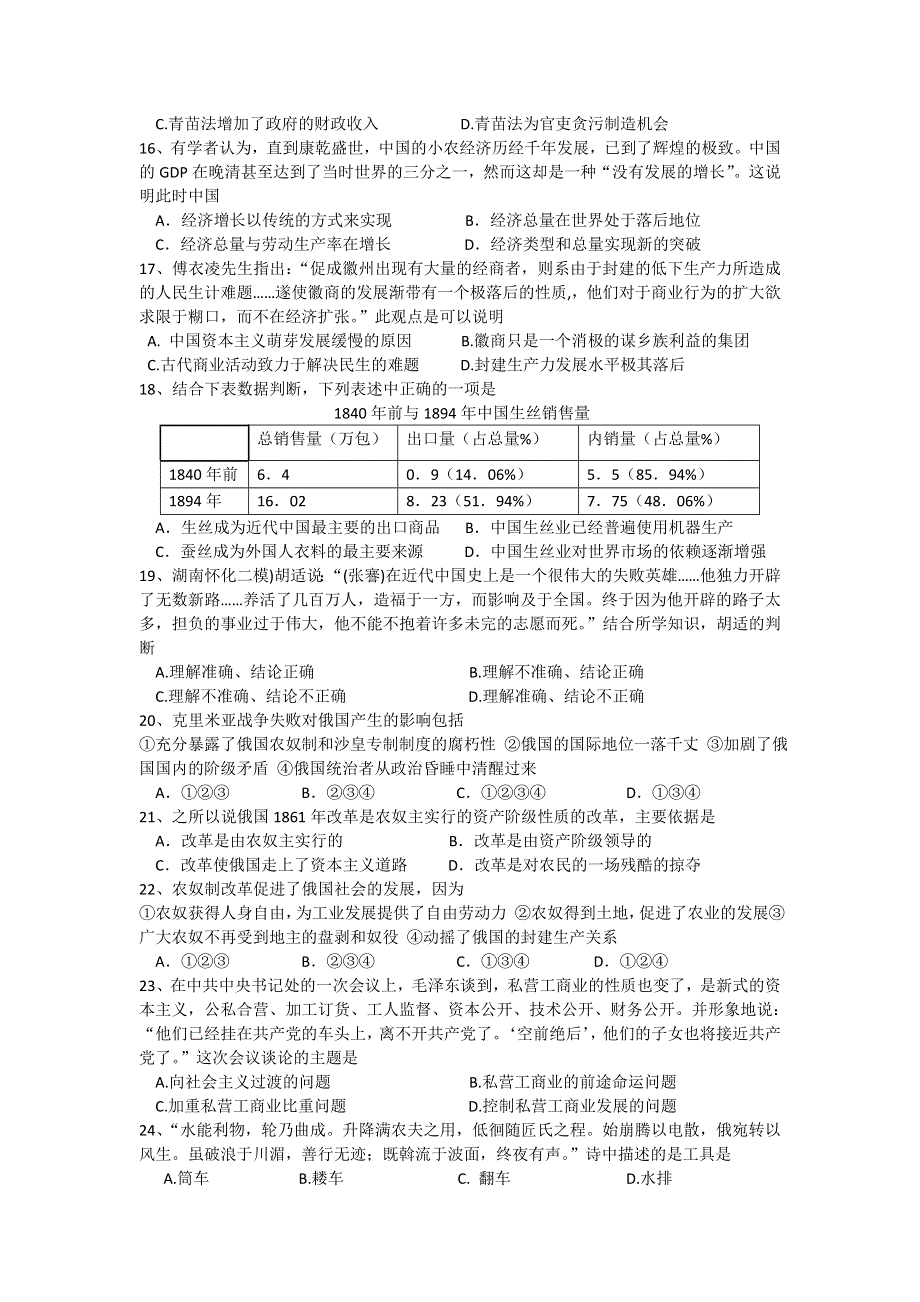 四川省成都七中实验学校2015-2016学年高二3月月考历史试题 WORD版含答案.doc_第3页