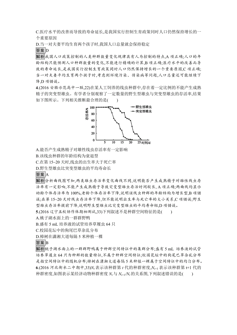 2018届高考生物一轮复习（人教版）：单元质检卷十一 种群和群落 WORD版含解析.doc_第2页