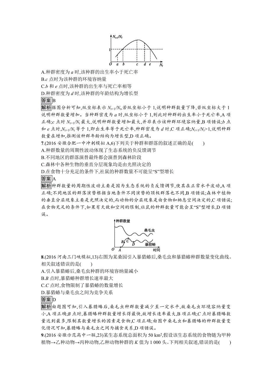 2018届高考生物一轮复习（人教版）：单元质检卷十一 种群和群落 WORD版含解析.doc_第3页