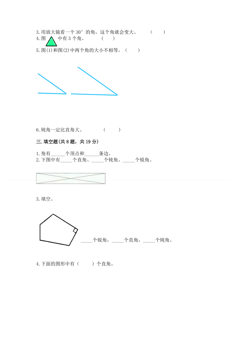 小学数学二年级《角的初步认识》练习题带答案（综合卷）.docx_第2页