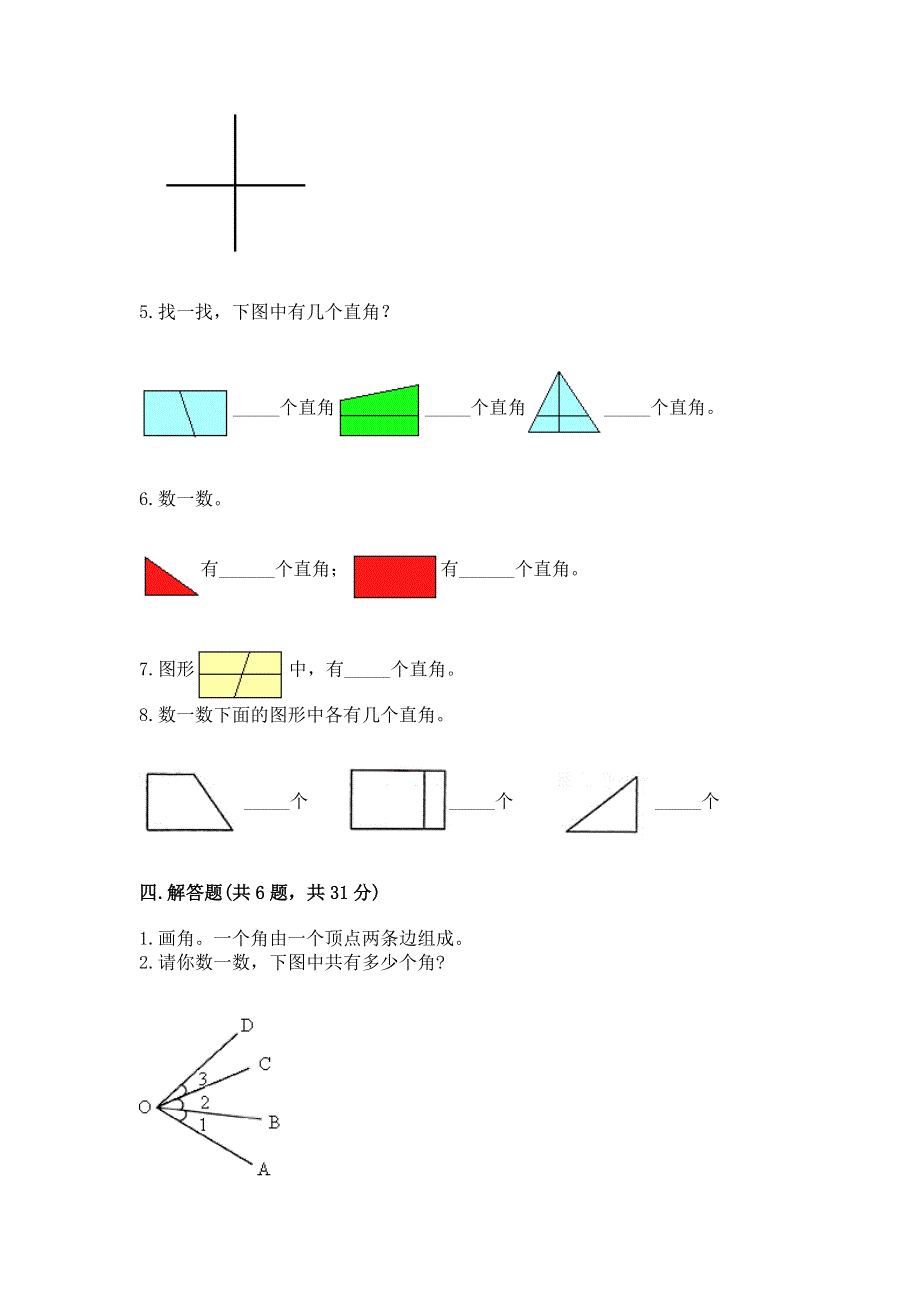 小学数学二年级《角的初步认识》练习题带答案（综合卷）.docx_第3页