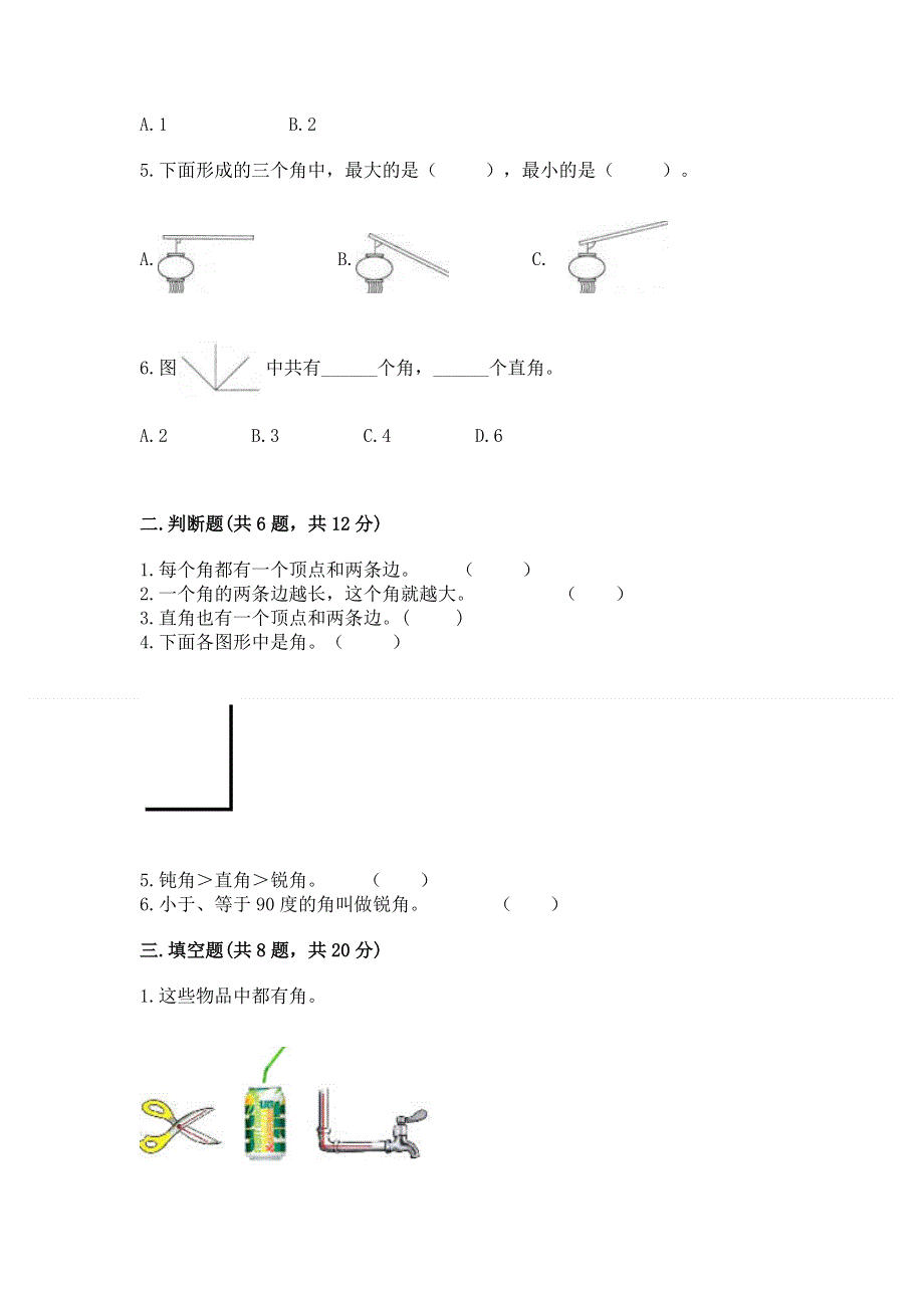 小学数学二年级《角的初步认识》练习题带答案（满分必刷）.docx_第2页