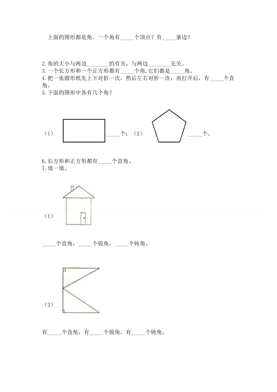 小学数学二年级《角的初步认识》练习题带答案（满分必刷）.docx_第3页