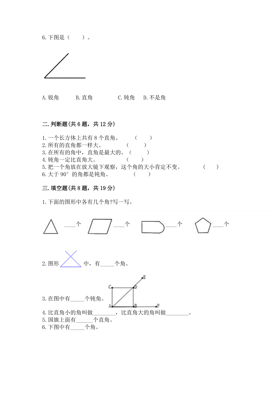 小学数学二年级《角的初步认识》练习题带答案（黄金题型）.docx_第2页