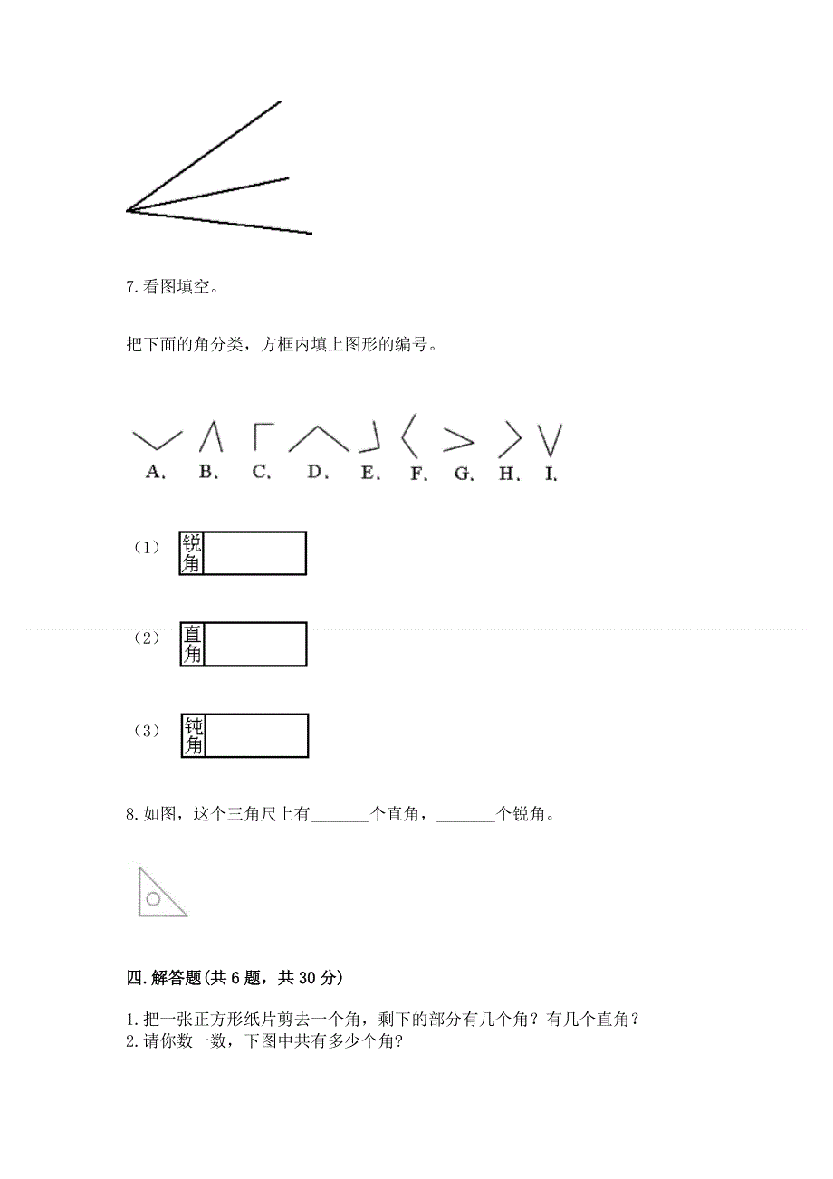 小学数学二年级《角的初步认识》练习题带答案（黄金题型）.docx_第3页