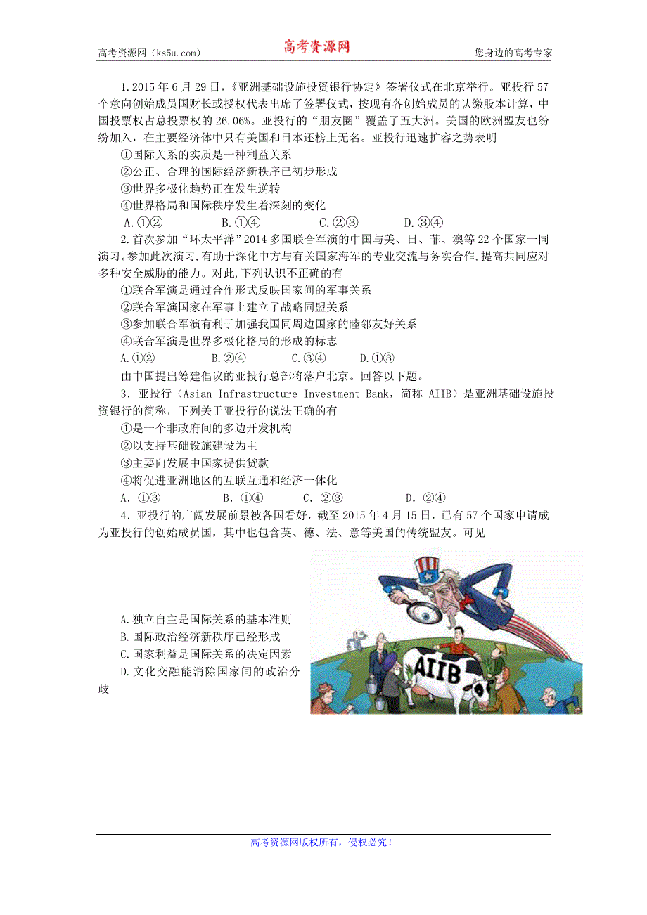 2016-2017学年人教版高一政治必修二《政治生活》评测练习9.2世界多极化 深入发展 WORD版含答案.doc_第1页