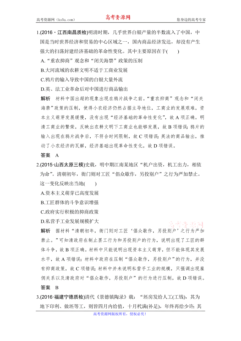 《创新设计》2017版高考历史岳麓版（全国）一轮复习练习：第6单元 中国古代的农耕经济 第20讲 WORD版含答案.doc_第1页