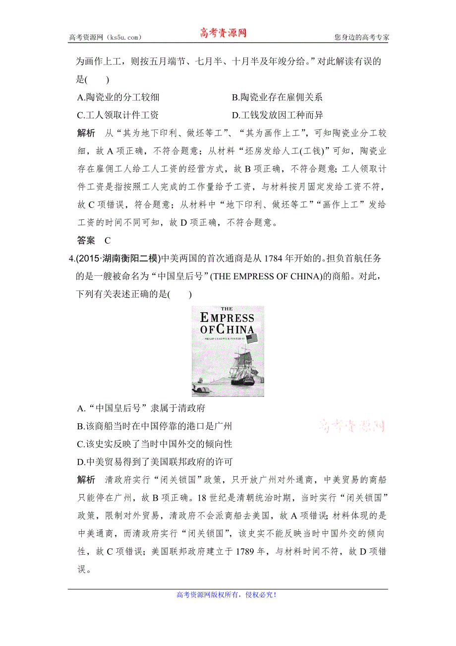 《创新设计》2017版高考历史岳麓版（全国）一轮复习练习：第6单元 中国古代的农耕经济 第20讲 WORD版含答案.doc_第2页